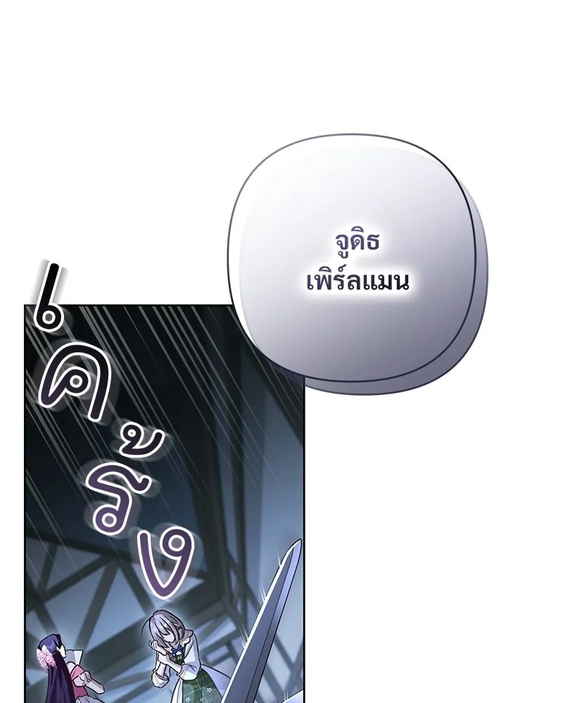 เจ้าสาวแกรนด์ดยุกปีศาจ ตอนที่ 11 รูปที่ 140