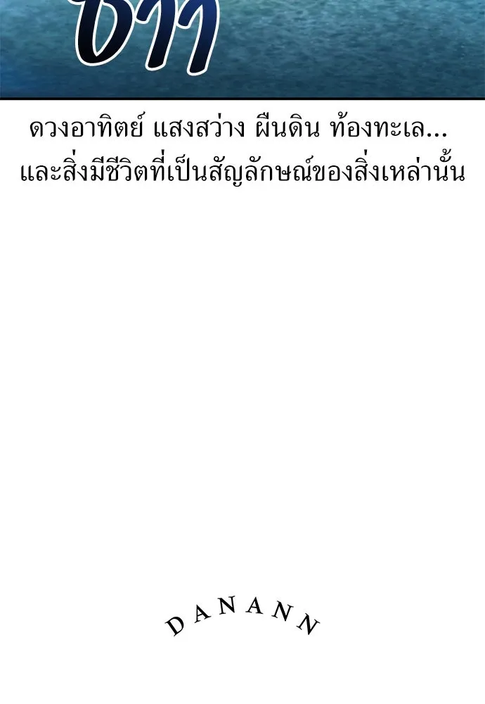 ไอ้เพลเยอร์นั่น ฉันฆ่ามันเอง ตอนที่ 82 รูปที่ 5