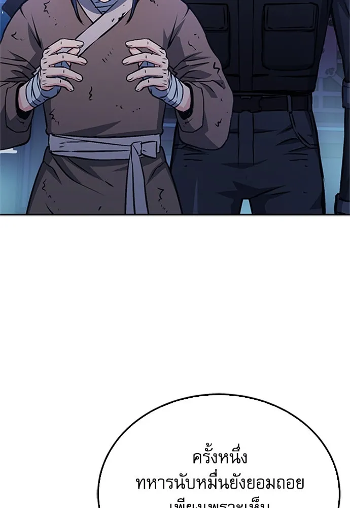 ดรูอิดแห่งสถานีโซล ตอนที่ 119 รูปที่ 22