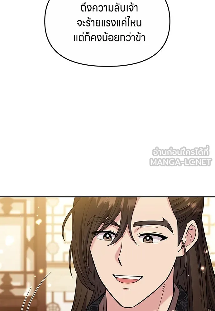 ข้าเนี่ยนะเป็นพระสนม ตอนที่ 71 ควรแลกความลับกันหรือไม่ รูปที่ 114