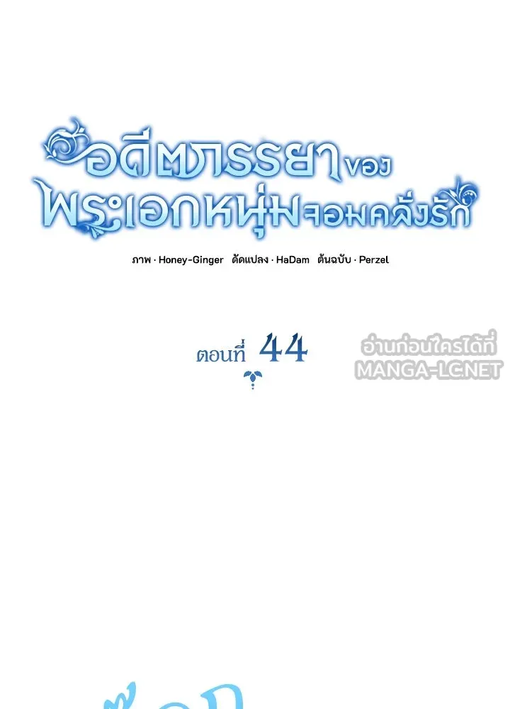 อดีตภรรยาของพระเอกหนุ่มจอมคลั่งรัก ตอนที่ 44 รูปที่ 30