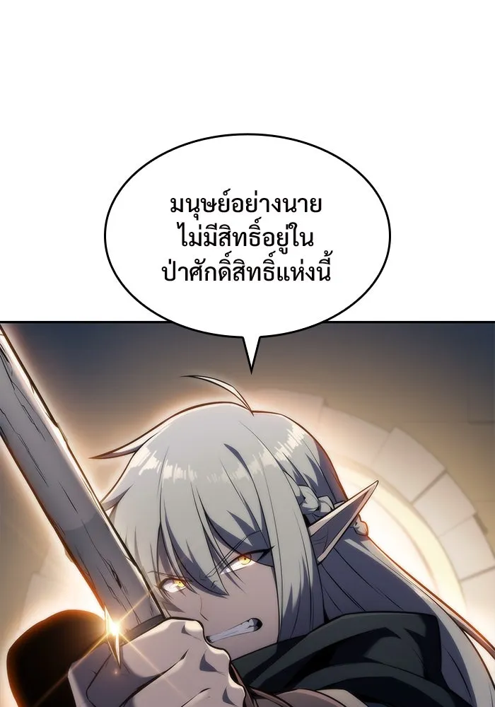 ผู้เล่นหน้าใหม่เลเวลแมกซ์ ตอนที่ 76 ป่าเอลฟ์ รูปที่ 131