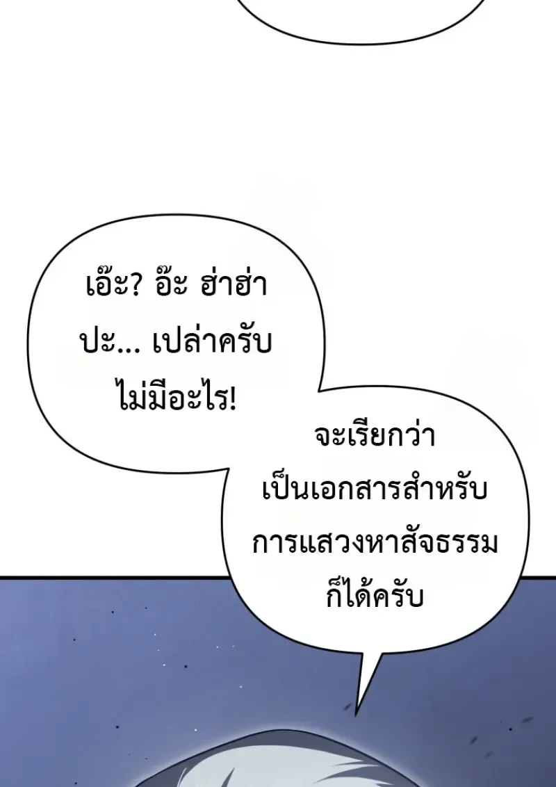 Player Who Returned 10_000 Years Later เพลเยอร_ผ_กล_บมาในรอบหม_นป_ ตอนที่ ตอนที่ 143 รูปที่ 122