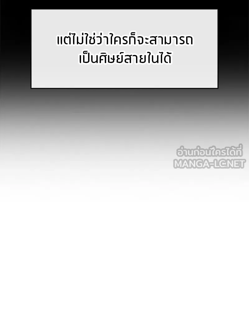 สุดยอดเทรนเนอร์แห่งยุทธภพ ตอนที่ 10 ข้าไม่ทำร้ายท่านหรอก อย่าห่วงเ รูปที่ 129