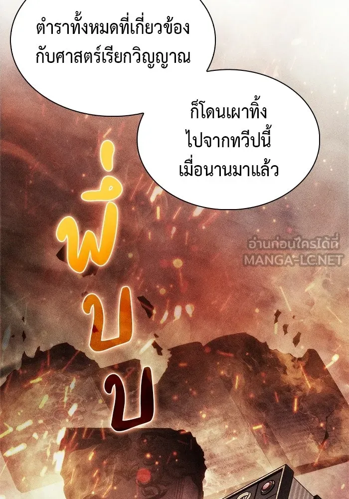 ลูกชายคนเล็กของดยุกคือมือสังหาร ตอนที่ 109 รูปที่ 87