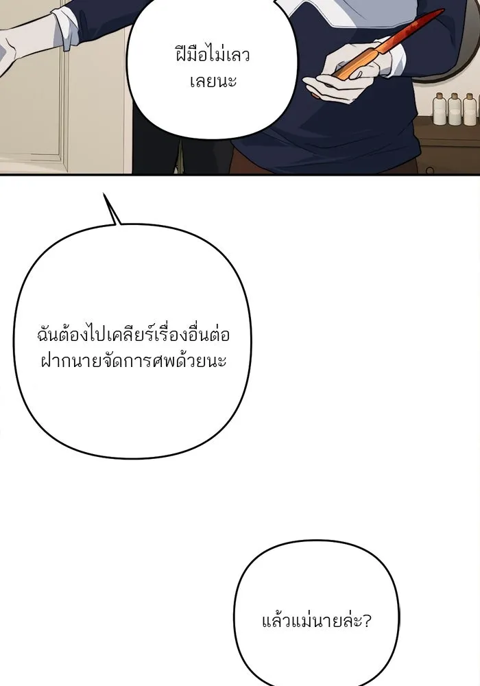 เปย์นี้เพื่อนาย My Sugar Baby ตอนที่ 93 เดือนสาม  กู่ไม่กลับแล้ว รูปที่ 127