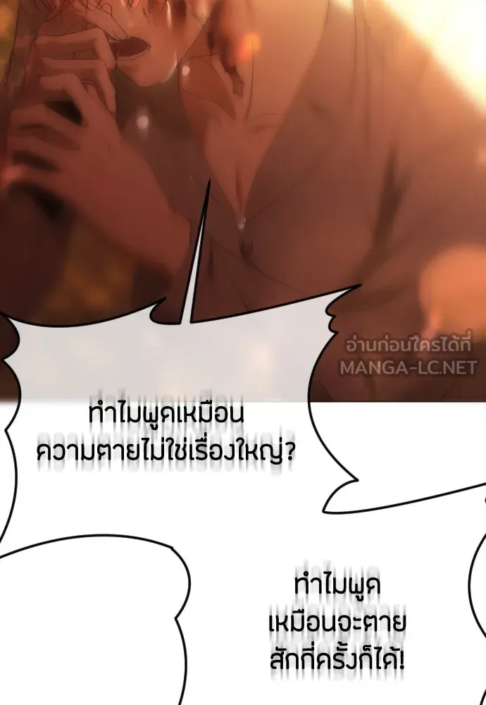 วิธีหนีตายจากนิยายโรคจิต ตอนที่ 44 รูปที่ 93