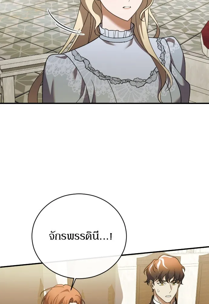 หมาป่าคู่เคียงบัลลังก์ ตอนที่ 29 รูปที่ 92