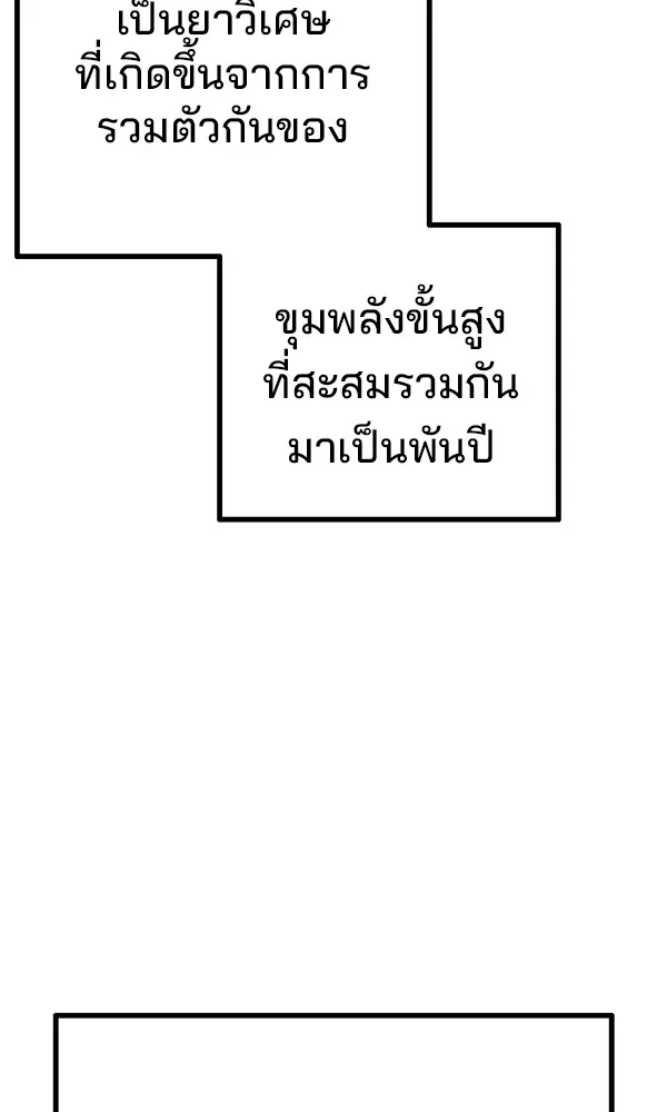 พอแล้วขันที อยากมีเจ้าโลก ตอนที่ 8 รูปที่ 16