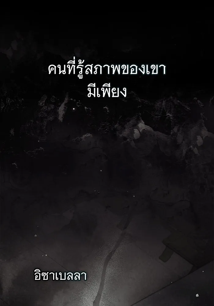 สาว(ลับ)ใช้ของท่านเคานต์ตาบอด ตอนที่ 2 รูปที่ 92