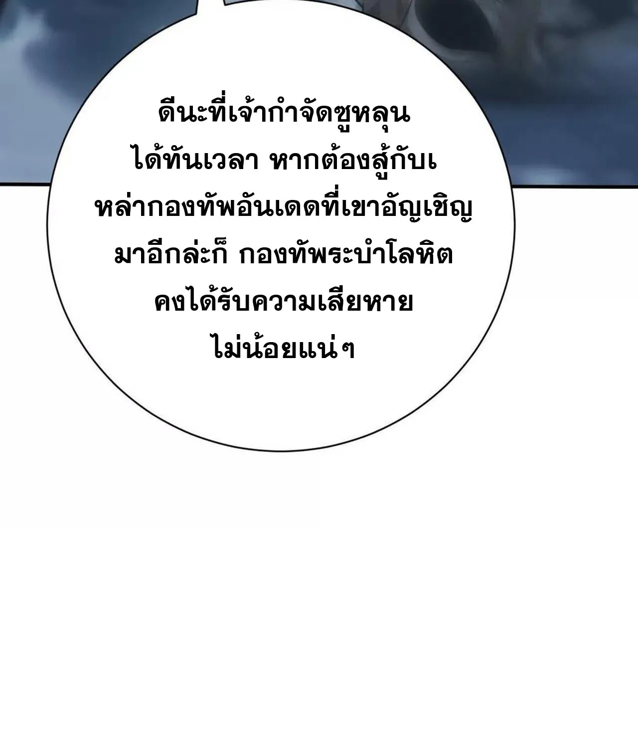 Unparalleled in the Online Gaming World ยอดคน ณ โลกออนไลน_ ตอนที่ ตอนที่ 60 รูปที่ 229