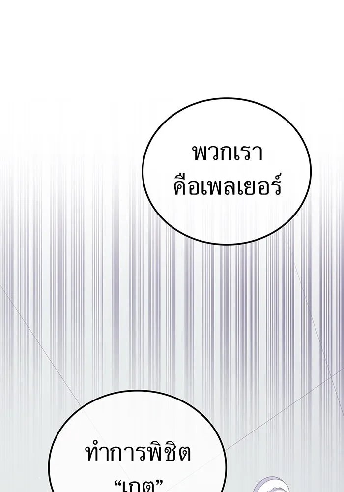 เพลเยอร์เลือดเทวะ ตอนที่ 42 รอยร้าว รูปที่ 139