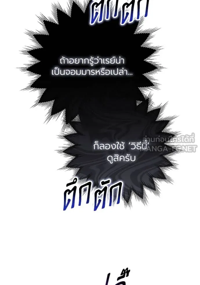 ราชินีจอมมาร ตอนที่ 72 รูปที่ 53