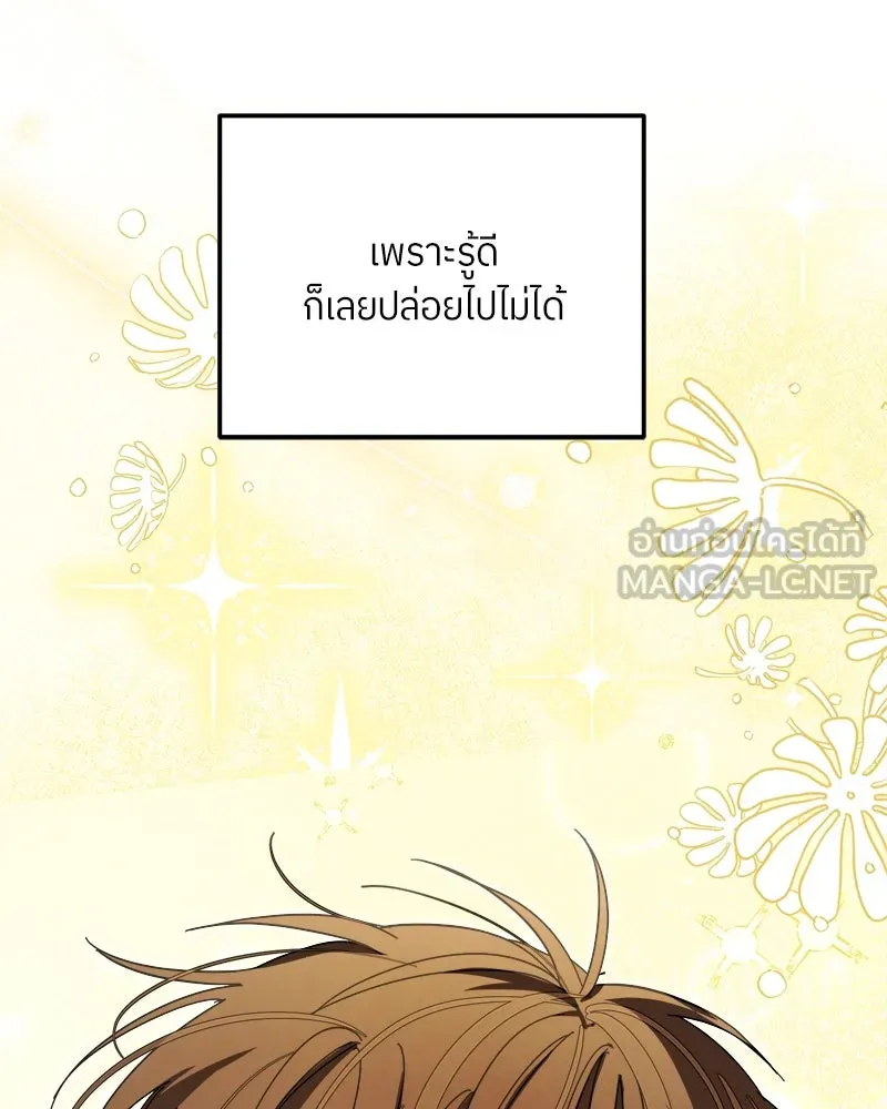 ย้อนเวลามาเป็นมักเน่ ตอนที่ 31 รูปที่ 18