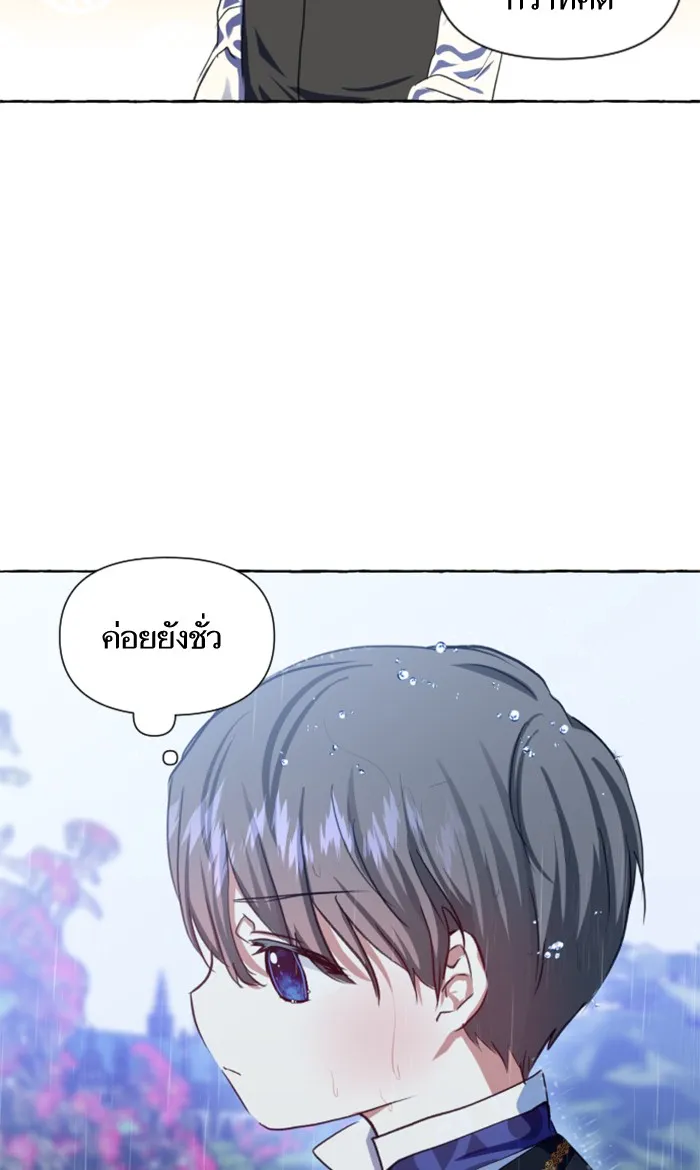 บุตรสาวของดยุกปีศาจ ตอนที่ 9 รูปที่ 19