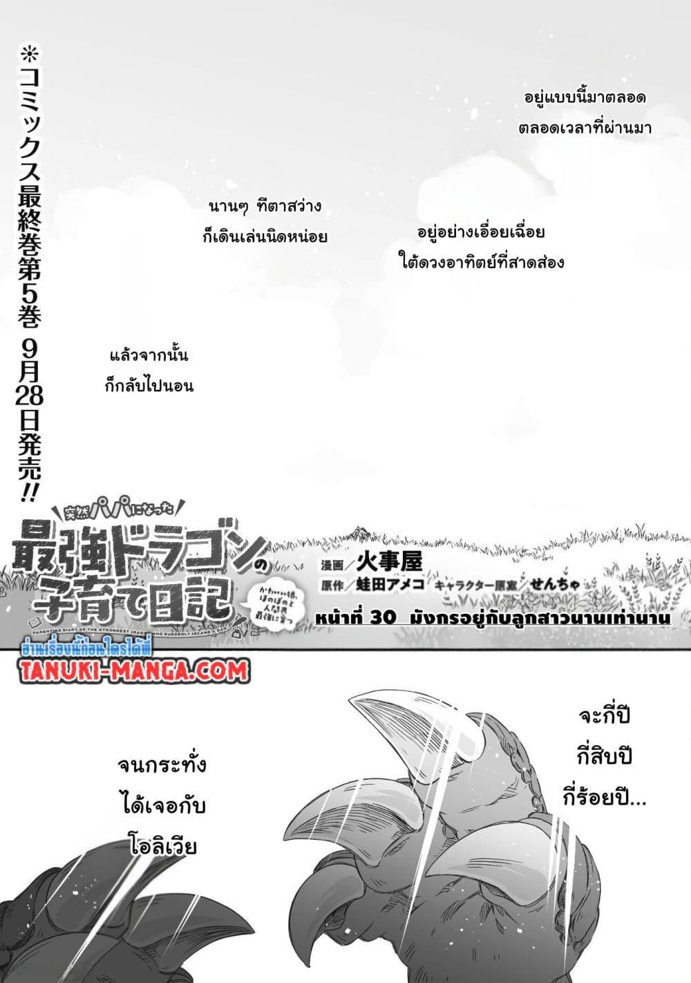 Manga-lc-com อ่านมังงะ อ่านการ์ตูน ออนไลน์ ฟรี Totsuzen Papa Ni Natta Saikyou Dragon No Kosodate Nikki ตอนที่ 1 2 3 4 5 6 7 8 9 10 11 12 13 14 ฟรี ไม่มีโฆษณา Manga-lc - อ่าน มังงะ อ่าน การ์ตูน ออนไลน์ อ่านมังงะ ฟรี