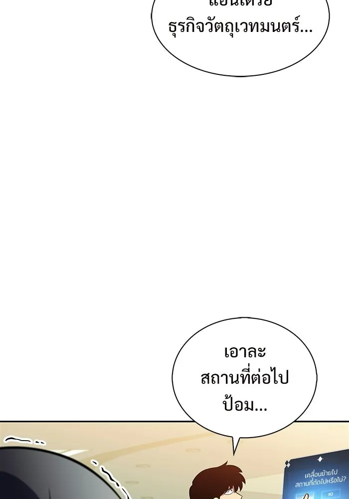 ผู้เล่นหน้าใหม่เลเวลแมกซ์ ตอนที่ 248 ม้วนด้ายพันกันยุ่งเหยิง (1) รูปที่ 121