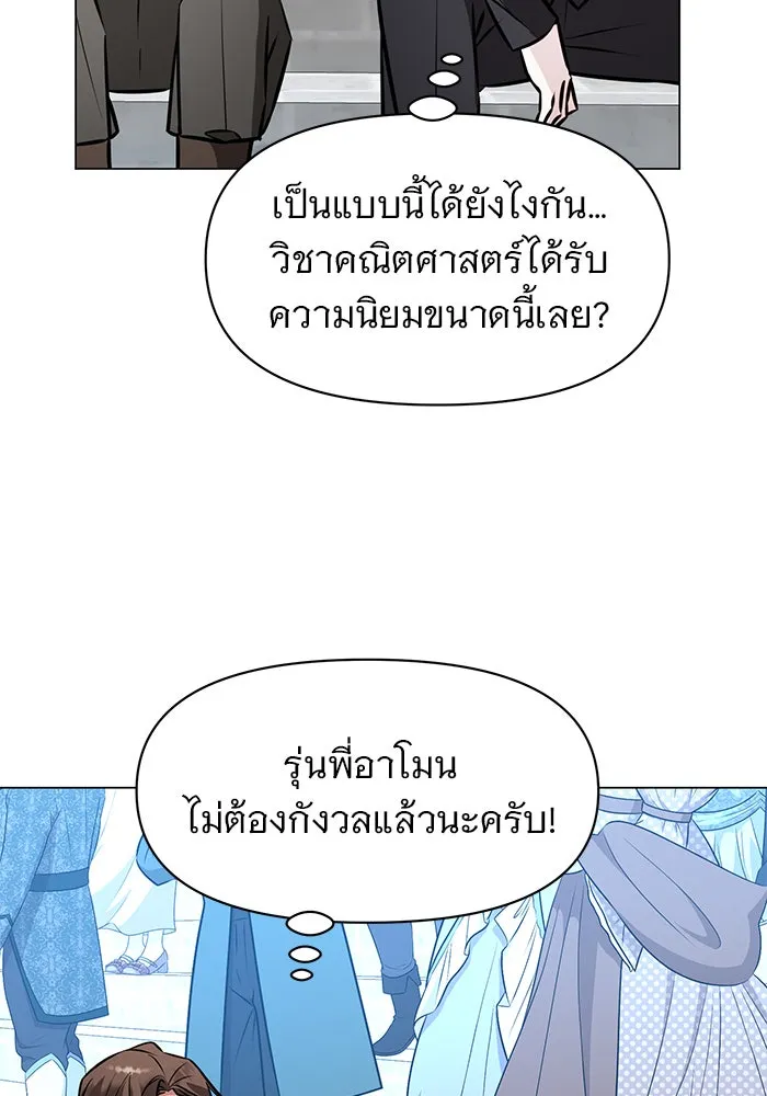 อะคาเดมีนี้เห็นทีจะเจ๊ง ตอนที่ 80 รูปที่ 50