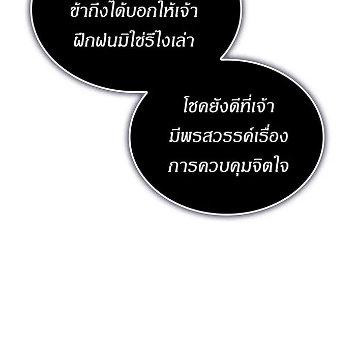 เกิดใหม่พร้อมพลังแห่งราชัน ตอนที่ 110 รูปที่ 52