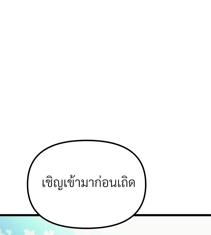 จอมเวทคนเลี้ยงแกะ ตอนที่ 2 รูปที่ 172