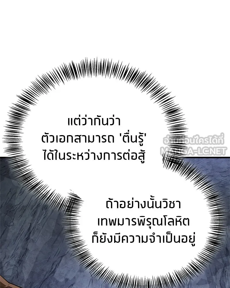 สุดยอดเทรนเนอร์แห่งยุทธภพ ตอนที่ 118 จอมมารโลหิต รูปที่ 93