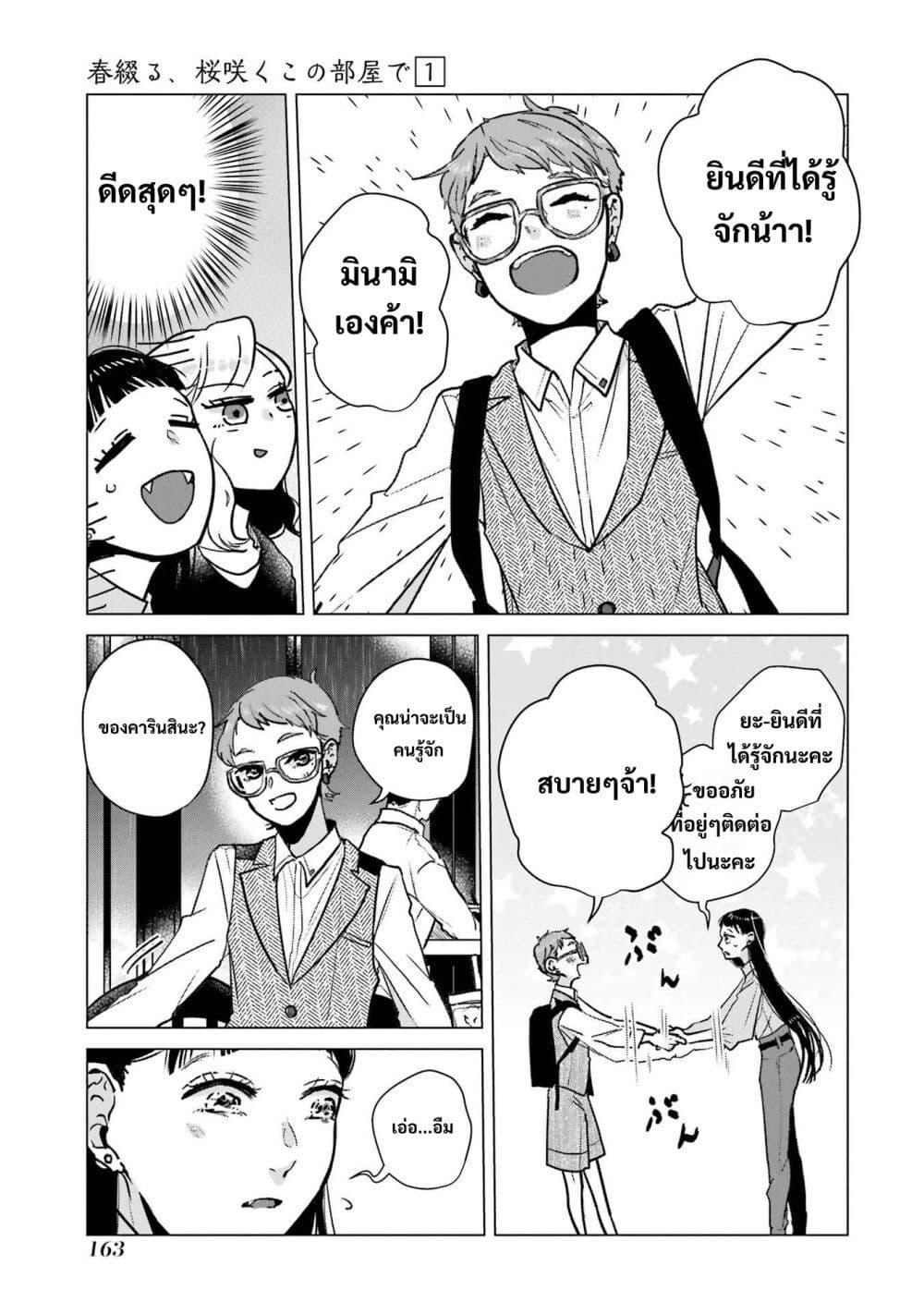 Manga-lc-com อ่านมังงะ อ่านการ์ตูน ออนไลน์ ฟรี Haru Tsuzuru, Sakura Saku Kono Heya de ตอนที่ 1 2 3 4 5 6 7 8 9 10 11 12 13 14 ฟรี ไม่มีโฆษณา Manga-lc - อ่าน มังงะ อ่าน การ์ตูน ออนไลน์ อ่านมังงะ ฟรี