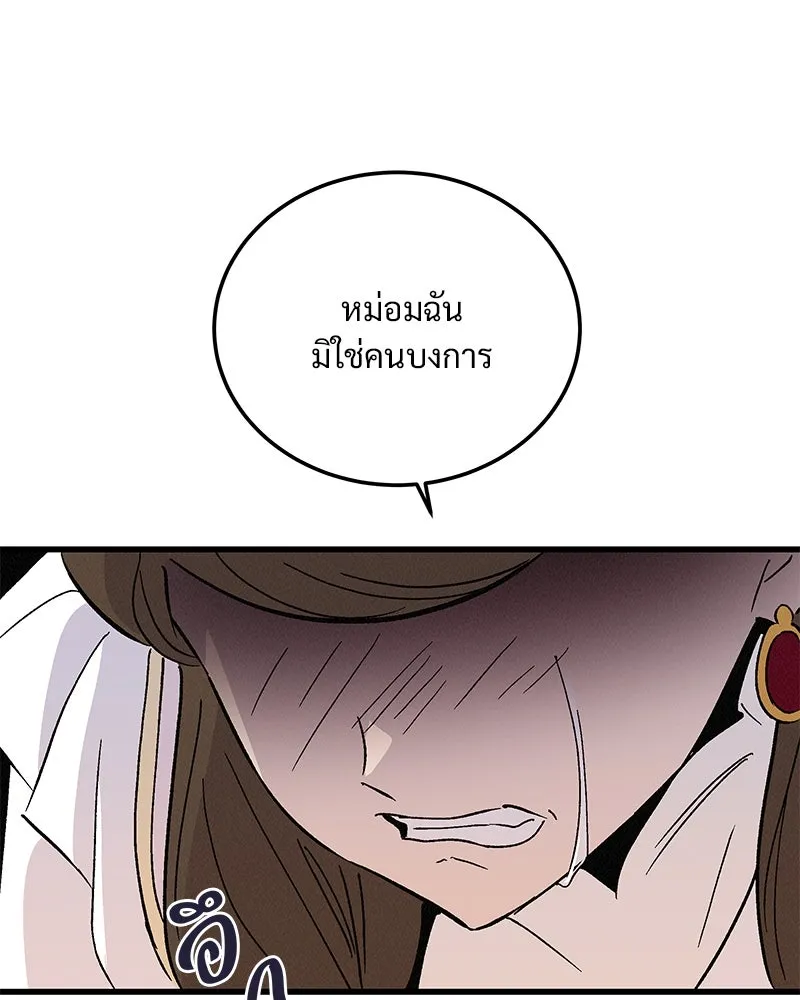 ข้าต้องไม่ใช่พระชายา ตอนที่ 77 รูปที่ 62