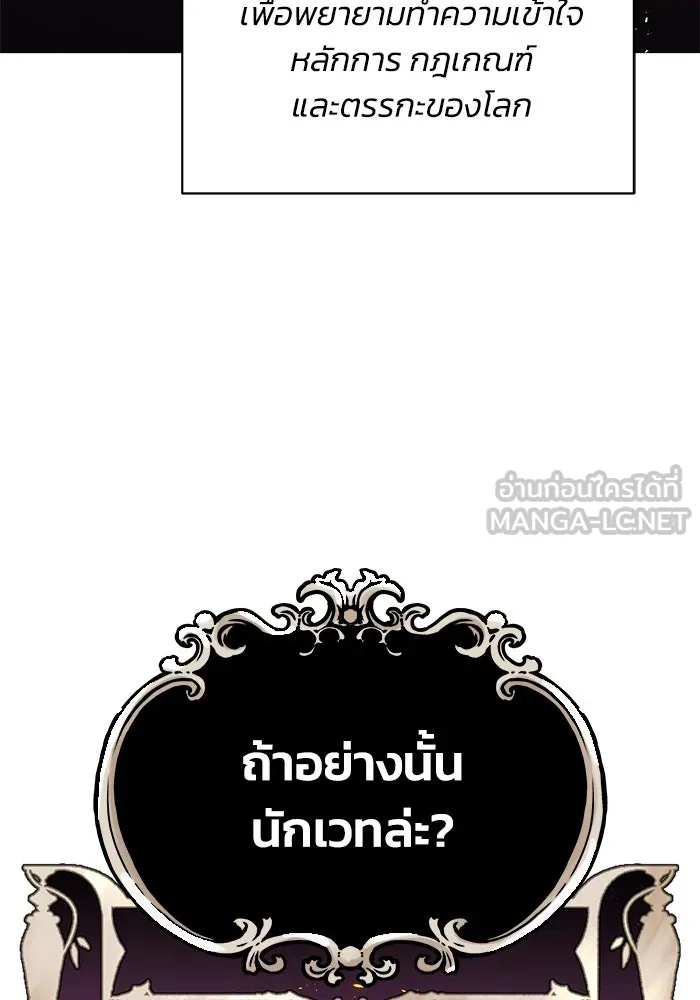 ชีวิตพลิกผันของลอร์ดผู้เกียจคร้าน ตอนที่ 22 ความพยายามที่สูญเสียแก่นแท้ รูปที่ 21