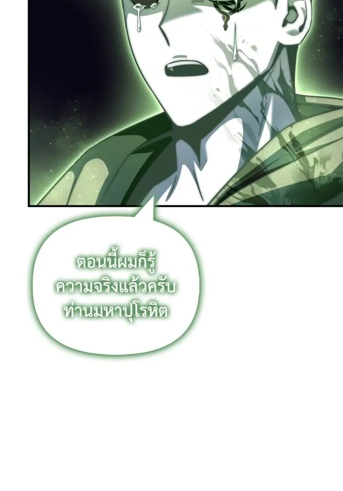 เกมของยอดมนุษย์ ตอนที่ 121 รูปที่ 4