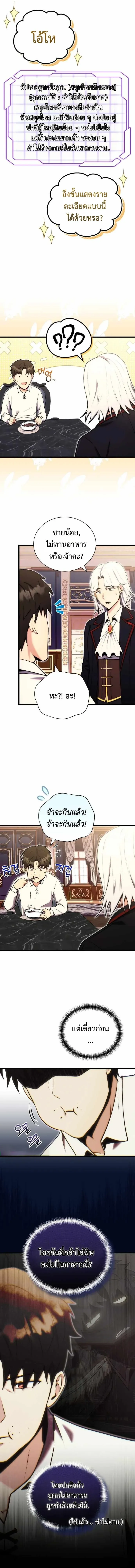 The Eldest Son of the Marquis House is a Martial Artist บ_ตรชายคนโตแห_งตระก_ลมาร_คว_ส ค_อจอมย_ทธ_ ตอนที่ ตอนที่ 3 รูปที่ 6