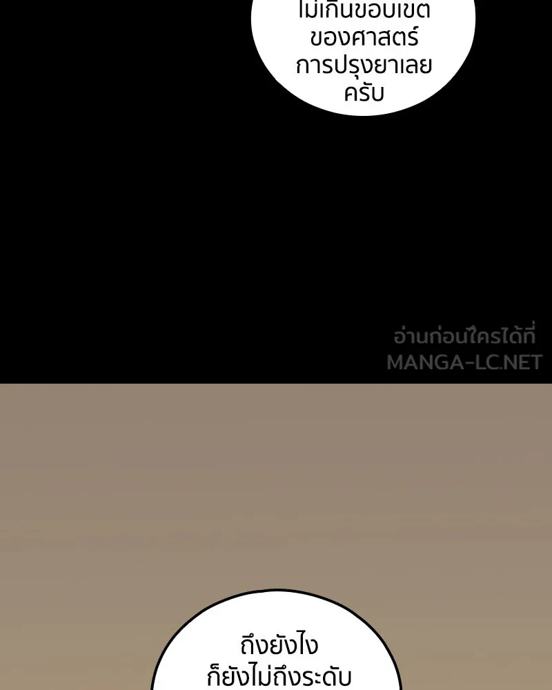 เคลวาเทส อสูรจอมราชัน ตอนที่ 47 มัลโก้กับเดรล รูปที่ 96