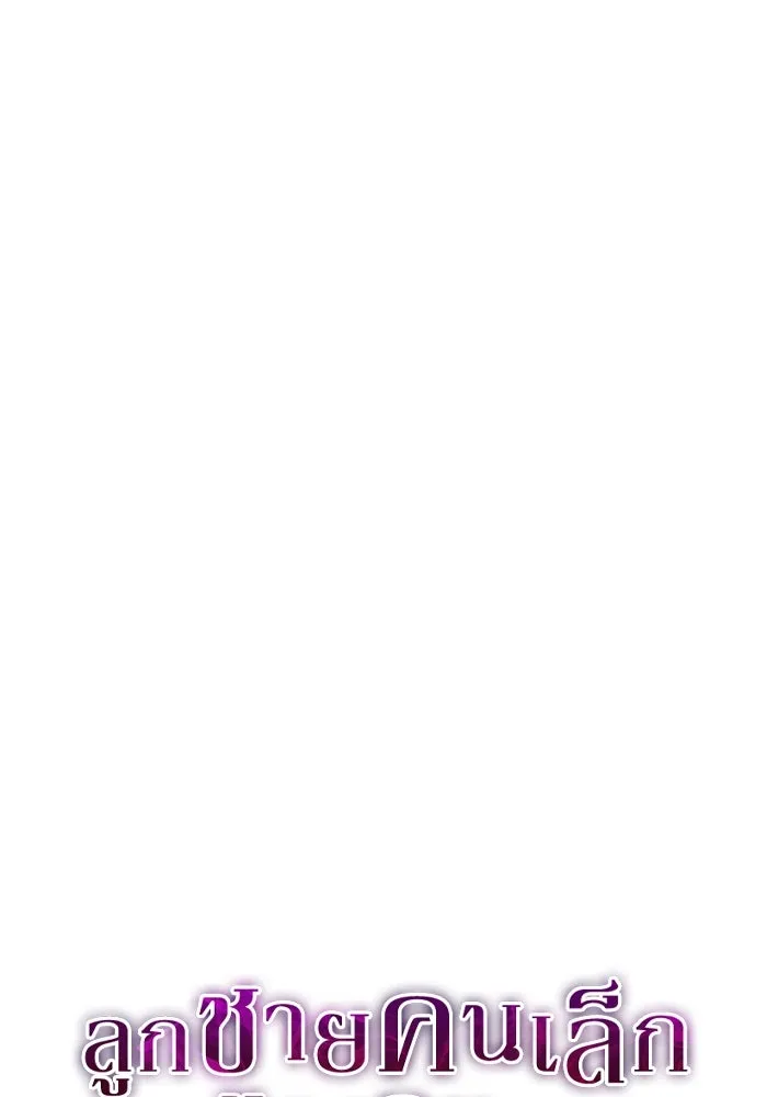 ลูกชายคนเล็กของดยุกคือมือสังหาร ตอนที่ 7 รูปที่ 22