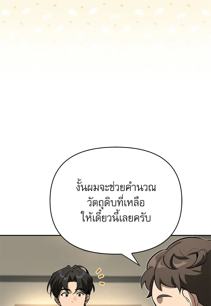 ชีวิตฮีลใจนายฮันเตอร์คลาส S ตอนที่ 16 รูปที่ 47