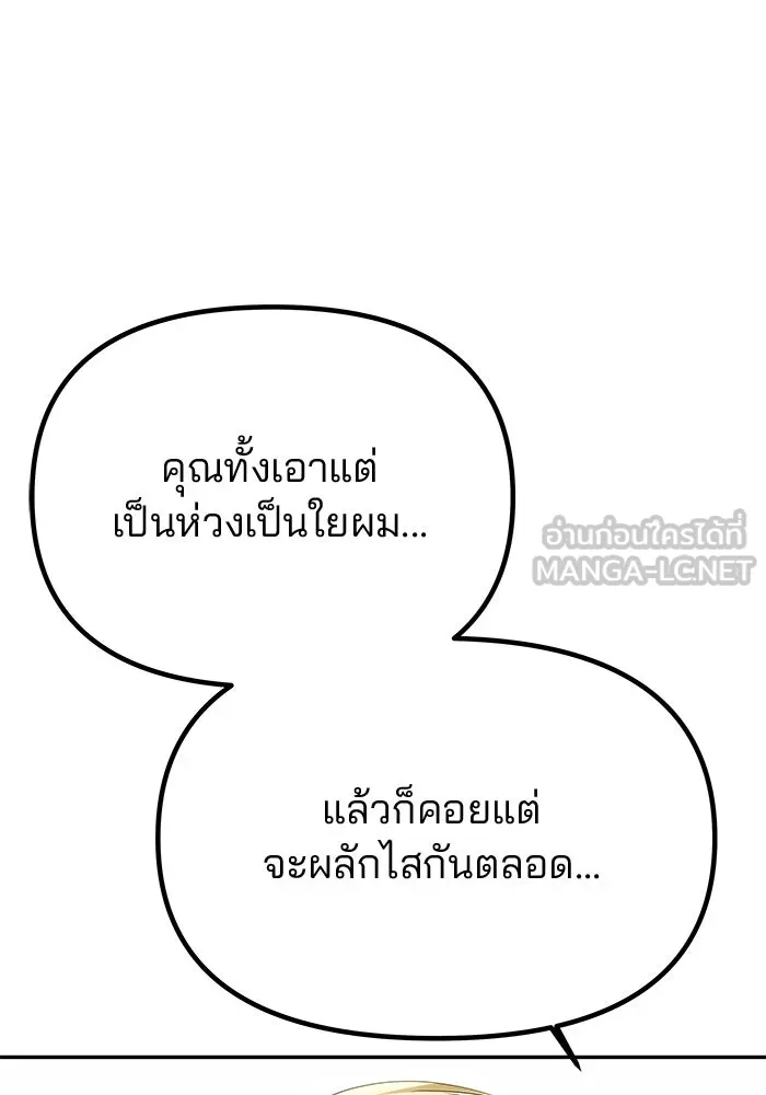 เกมรักจับสามี ตอนที่ 48 รูปที่ 99
