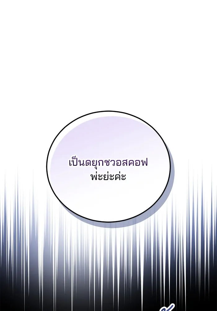 แผนหย่าสามีทรราช ตอนที่ 75 รูปที่ 34