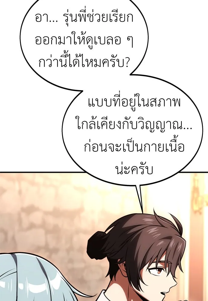 ไอ้เพลเยอร์นั่น ฉันฆ่ามันเอง ตอนที่ 35 รูปที่ 208