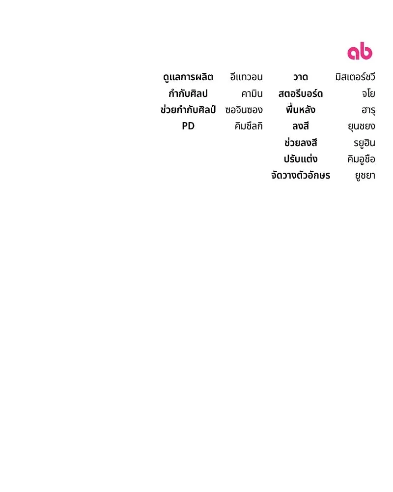 ถ้าเป็นนางร้าย ขอตายดีกว่า ตอนที่ 10 รูปที่ 133