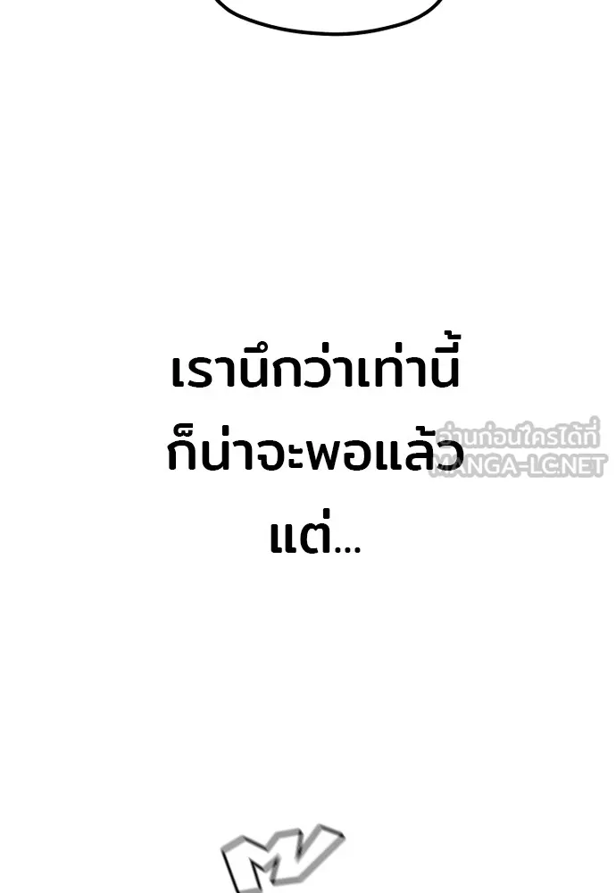 เส้นทางสู่เทพมาร ตอนที่ 88 รูปที่ 96