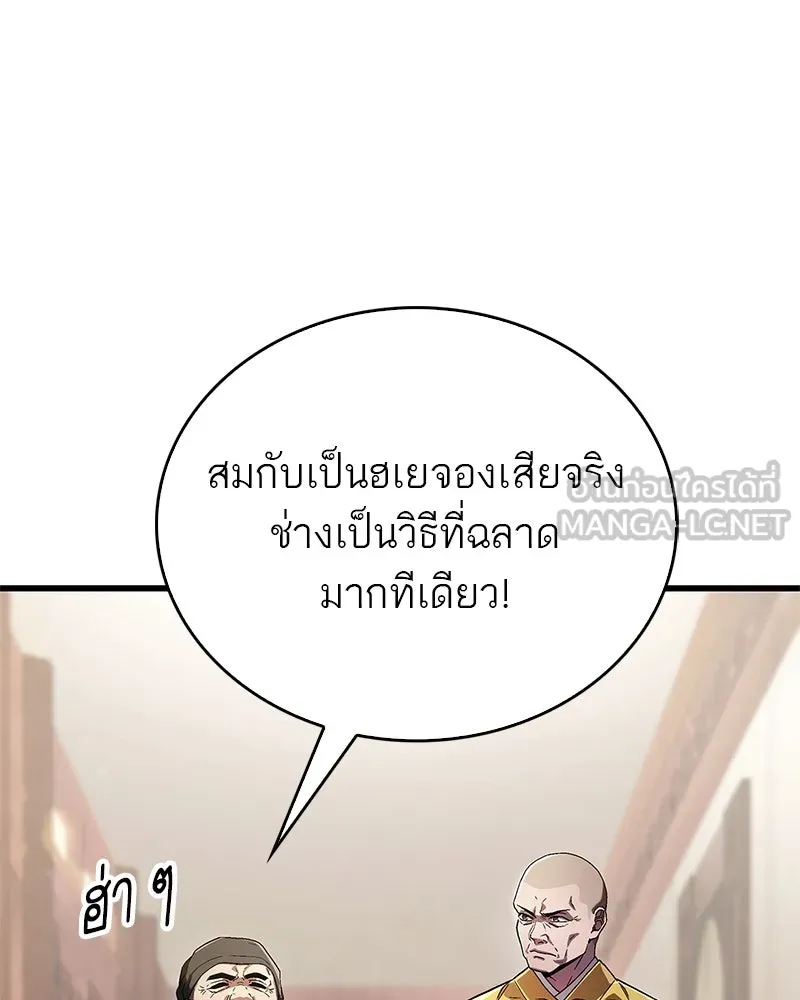 สุดยอดเทรนเนอร์แห่งยุทธภพ ตอนที่ 3 นี่คืออาหารเหรอเนี่ย รูปที่ 144