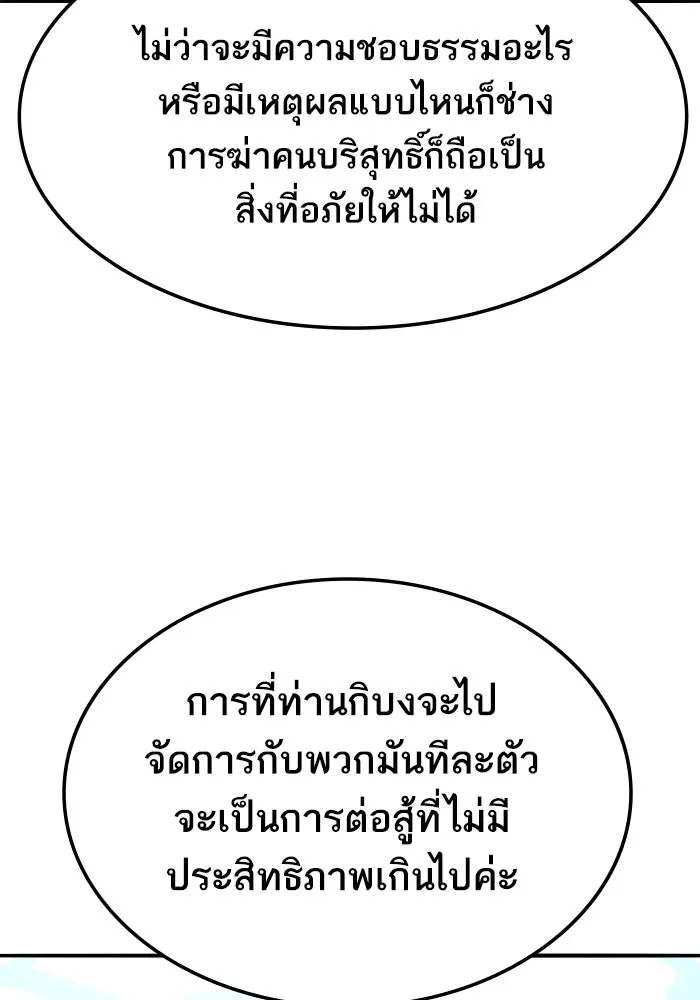 ยอดคนเลเวลทะลุ ตอนที่ 49 โลกที่ลุกเป็นไฟ (4) รูปที่ 187