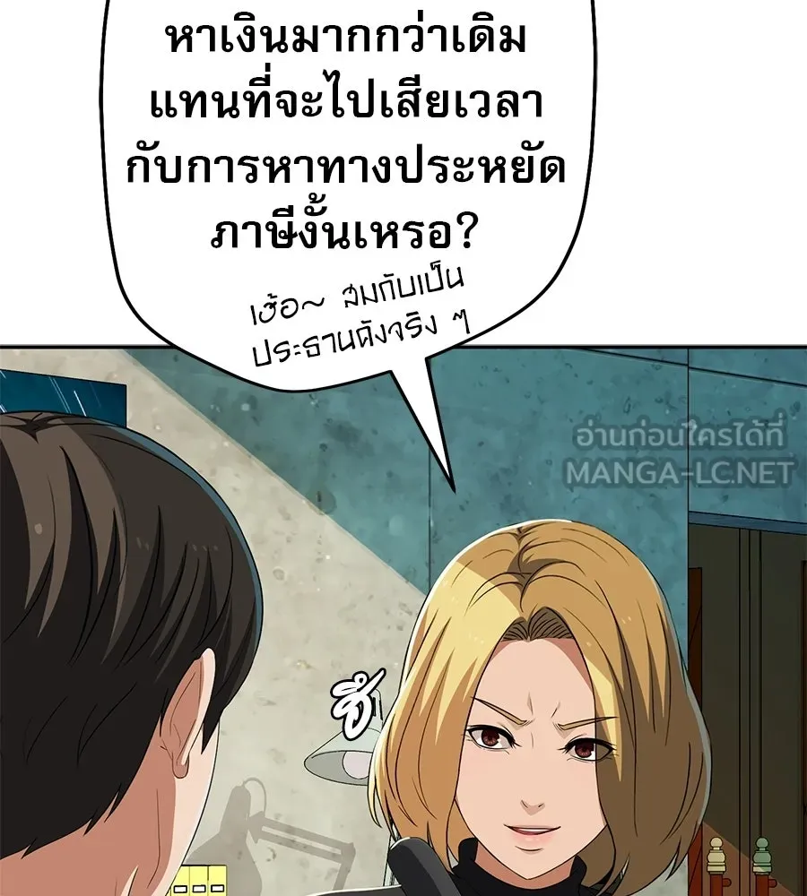 คอลเซ็นเตอร์เปลี่ยนชีวิต ตอนที่ 80 คืนก่อนมรสุม รูปที่ 36