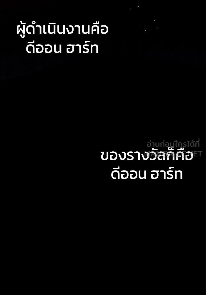 ผมไม่ได้เก่งอย่างที่คิด ตอนที่ 55 รูปที่ 108