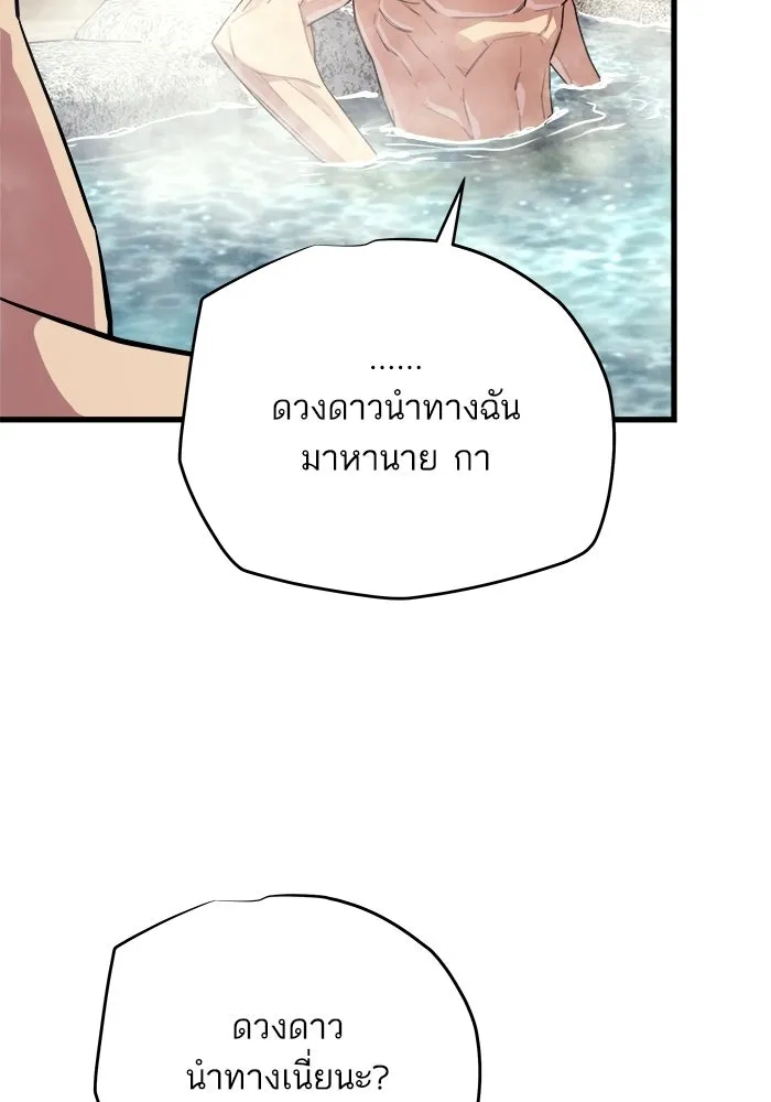 เริ่มเกมพร้อม 13 คุณสมบัติลับ ตอนที่ 25 รูปที่ 80