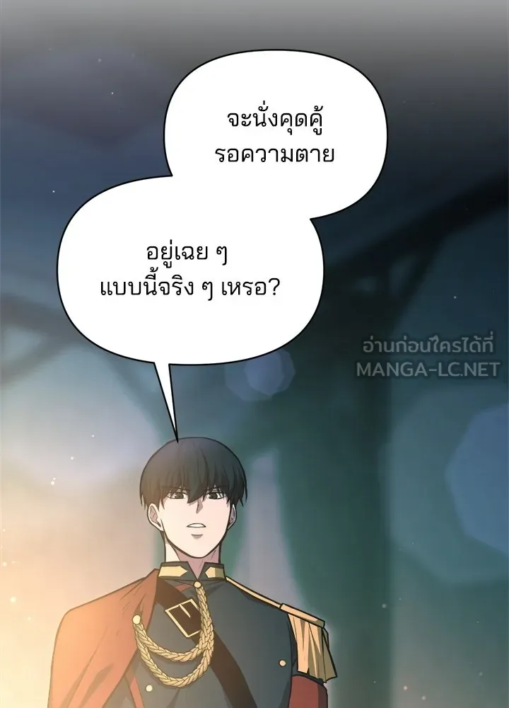 ผู้พิชิตเกมป้องกันฐาน ตอนที่ 163 รูปที่ 72