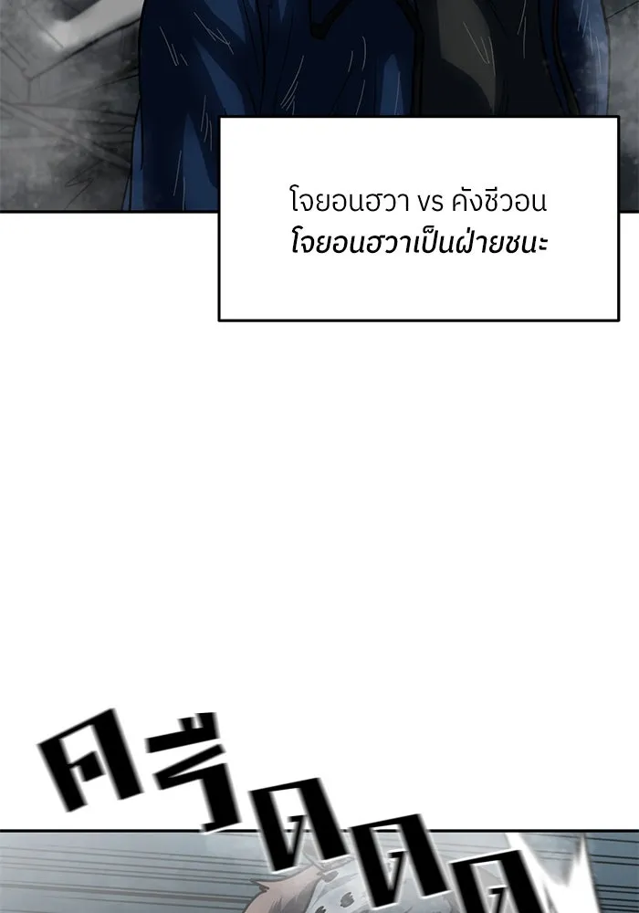 โรงเรียนสัตว์กินเนื้อ ตอนที่ 99 รูปที่ 76