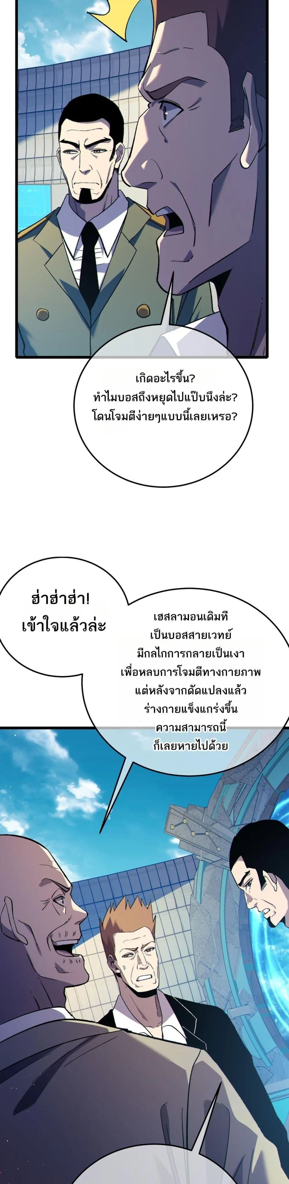 My Passive Skills Are Invincible จ_ต_อ_กคร_ง พร_อมสก_ลต_ดต_วไร_เท_ยมทาน ตอนที่ ตอนที่ 118 รูปที่ 15