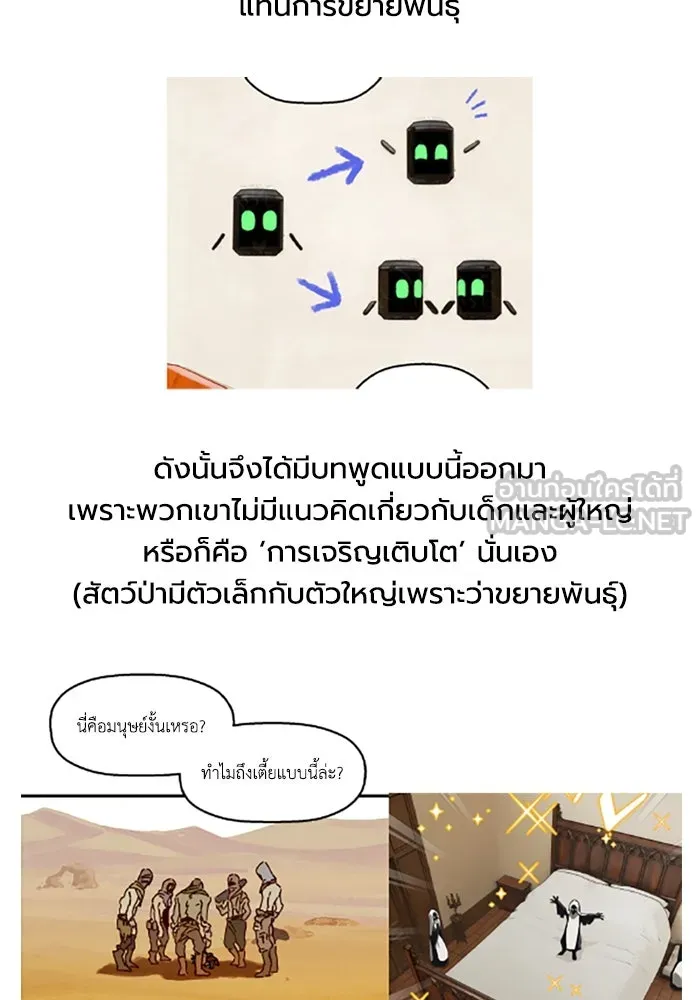 มัมหมีจ๋าหนูมาแบ๊ว ตอนที่ รีวิว รูปที่ 39