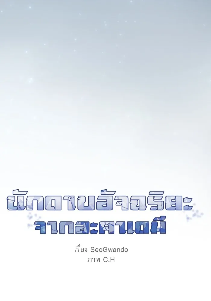 นักดาบอัจฉริยะจากอะคาเดมี ตอนที่ 51 รูปที่ 8