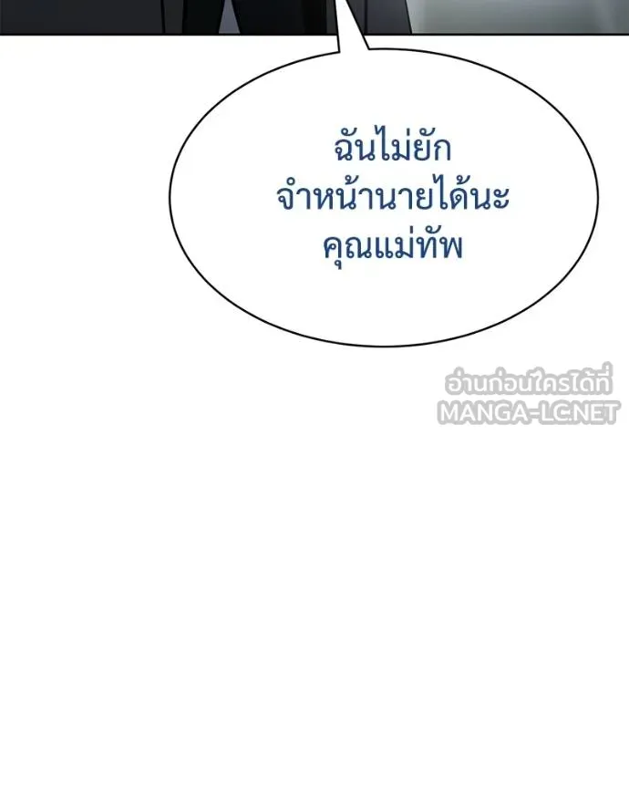 Baek XX ตอนที่ 111 รูปที่ 176