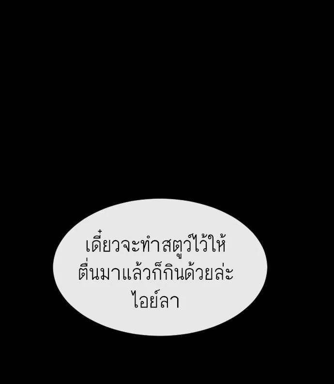 ยุคแห่งยอดมนุษย์ ตอนที่ 32 รูปที่ 106